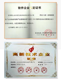 思億歐高新技術(shù)企業(yè)證書